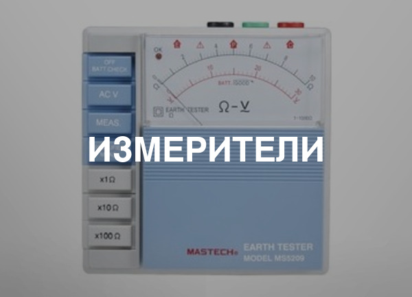 Измерители